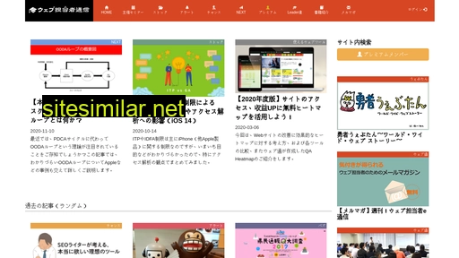 webtan-tsushin.com alternative sites