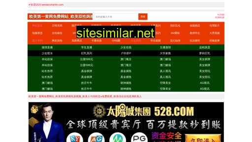 weidaoshanlin.com alternative sites