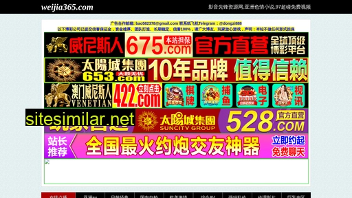 weijia365.com alternative sites