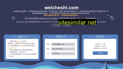 weicheshi.com alternative sites