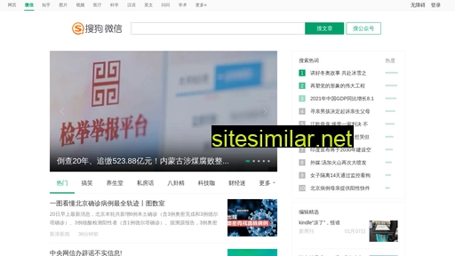 weixin.sogou.com alternative sites