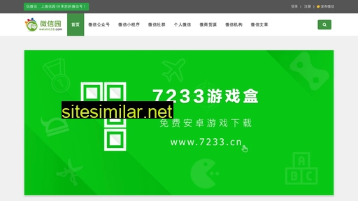 weixin111.com alternative sites