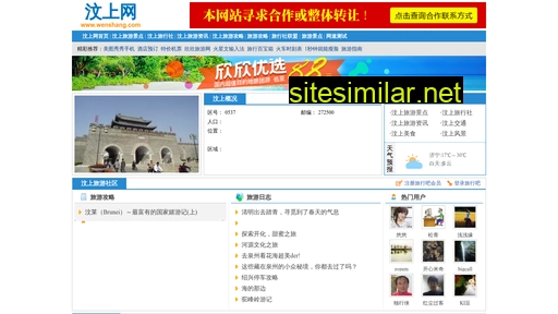 wenshang.com alternative sites