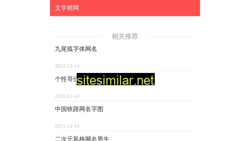 wenxuejin.com alternative sites