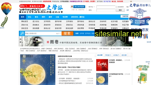 wenxuepai.com alternative sites