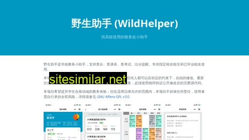 wildhelper.com alternative sites