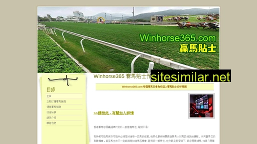 winhorse365.com alternative sites