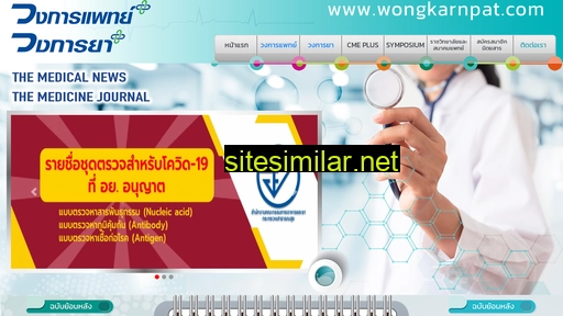 wongkarnpat.com alternative sites