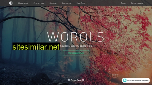 worols.com alternative sites