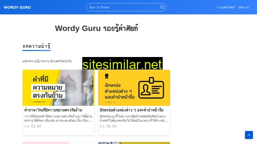 wordyguru.com alternative sites