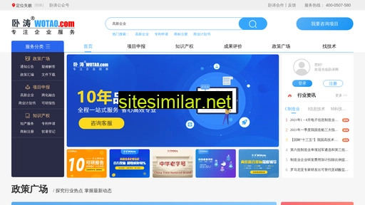 wotao.com alternative sites