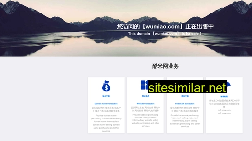 wumiao.com alternative sites
