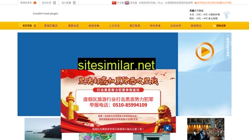 wuxitaihu.com alternative sites