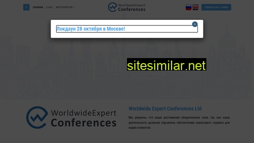 wwe-conferences.com alternative sites