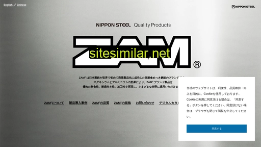 www-zam.nipponsteel.com alternative sites