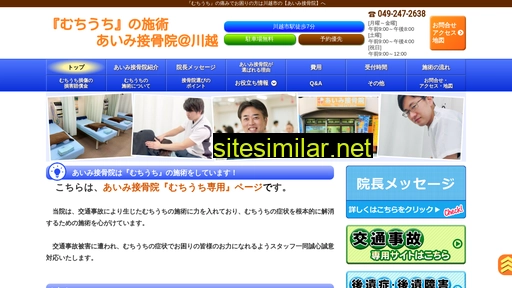 www.muchiuchi.kawagoe-sekkotsuin.com alternative sites