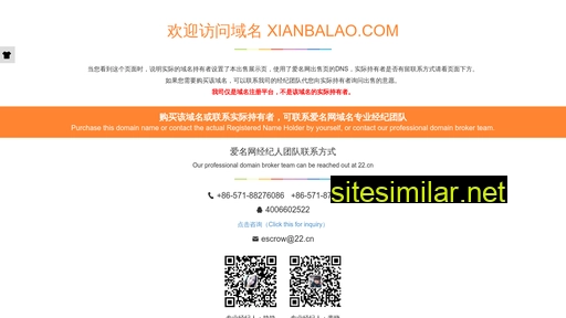 xianbalao.com alternative sites