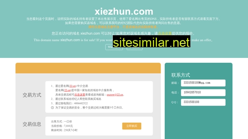 xiezhun.com alternative sites