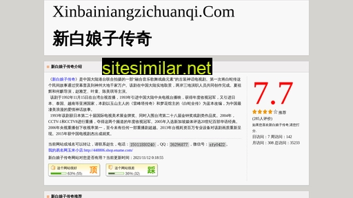 xinbainiangzichuanqi.com alternative sites