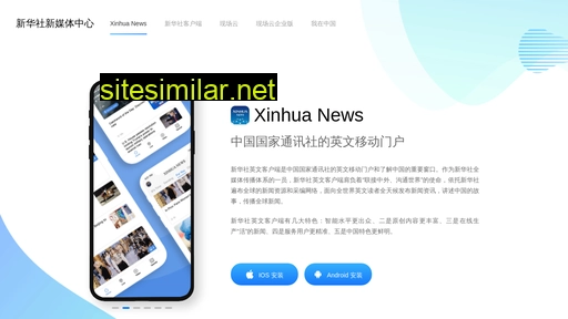 Xinhuaapps similar sites