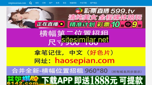 xinpinzaixian.com alternative sites