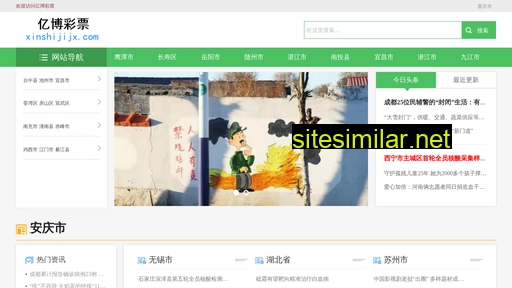 xinshijijx.com alternative sites