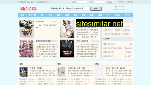xinwanben.com alternative sites