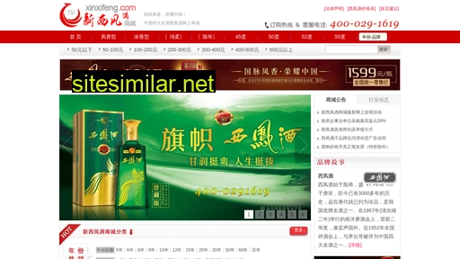 xinxifeng.com alternative sites