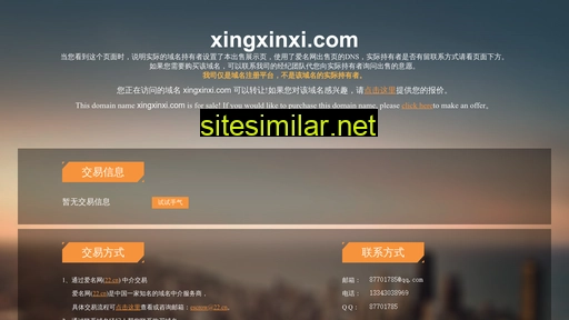 xingxinxi.com alternative sites