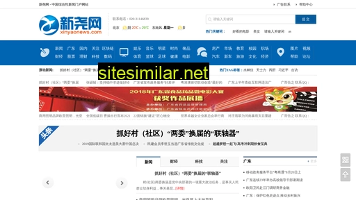 xinyaonews.com alternative sites