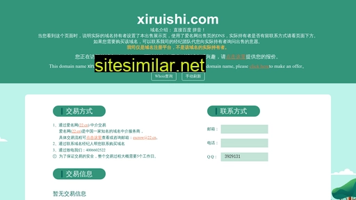 xiruishi.com alternative sites
