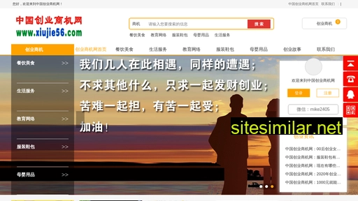 xiujie56.com alternative sites