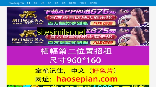 xmsaihang.com alternative sites
