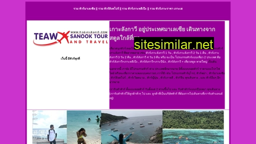 ทัวร์เกาะลังกาวี.com alternative sites