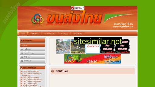ขนส่งไทย.com alternative sites