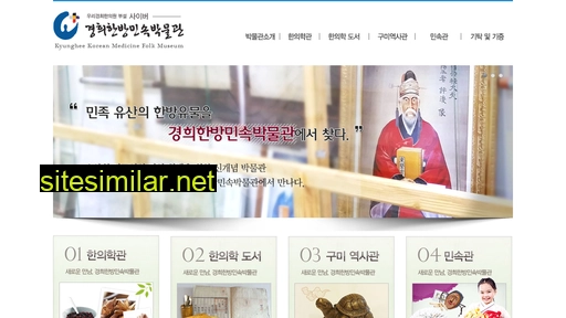 경희한방민속박물관.com alternative sites