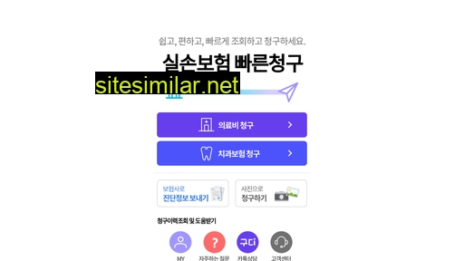 실손보험빠른청구.com alternative sites