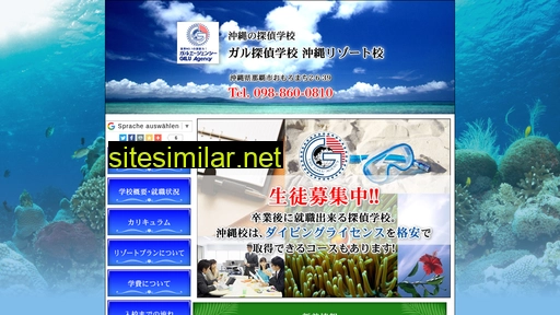 沖縄探偵学校.com alternative sites