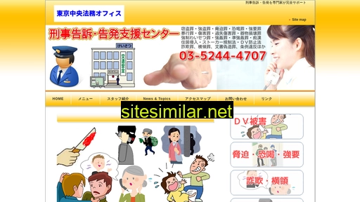 告訴告発.com alternative sites