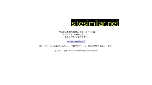 浮気調査沖縄.com alternative sites