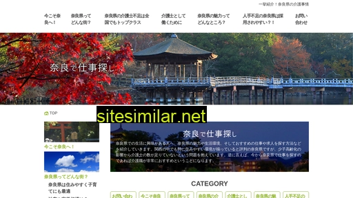 奈良で仕事探し.com alternative sites