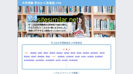 英単語 similar sites