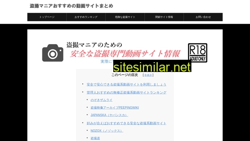 盗撮マニア.com alternative sites