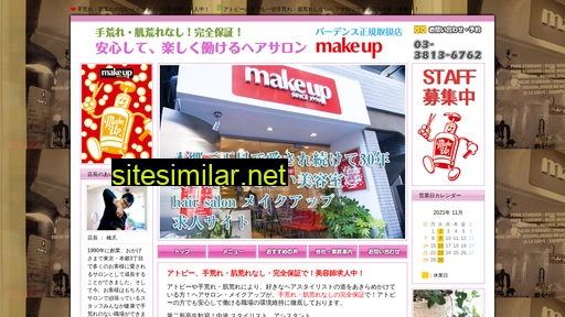 東京・美容師求人メイクアップ.com alternative sites