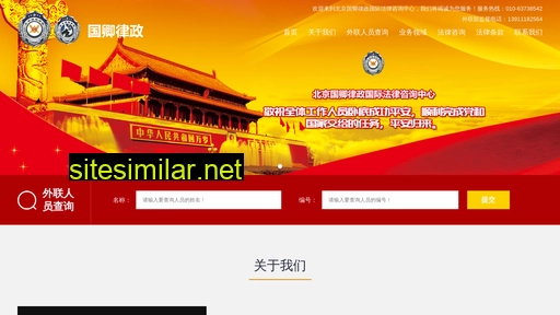 国卿律政.com alternative sites
