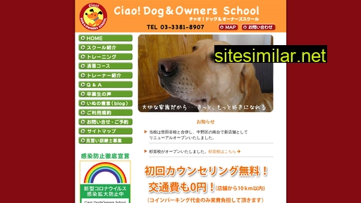 犬訓練.com alternative sites
