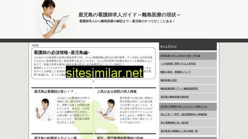 看護師鹿児島.com alternative sites