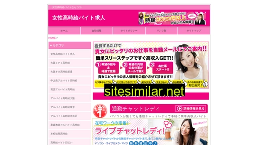 女性高時給バイト求人.com alternative sites