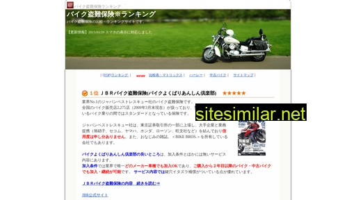 バイク盗難保険.com alternative sites