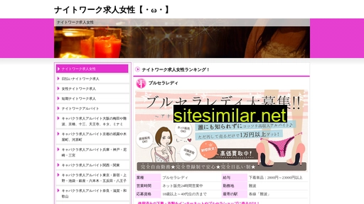 女性ナイトワーク求人.com alternative sites